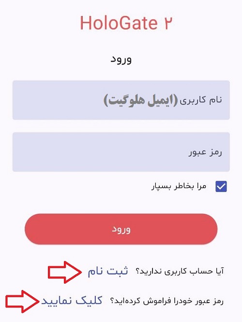 راهنمای لاگین در نرم افزار هلوگیت پلاس