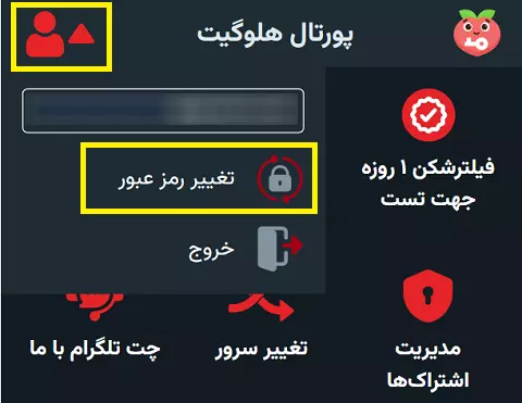 تغییر کلمه عبور در هلوگیت