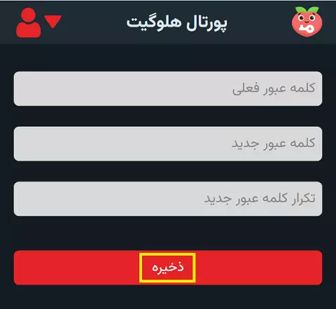 وارد کردن رمز جدید